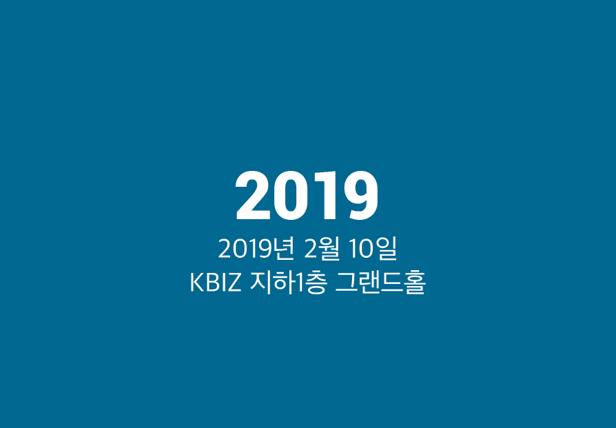2017년도부터 2년마다 한번씩 개최되기로 함에 따라 2018년은 전시회가 없었습니다.