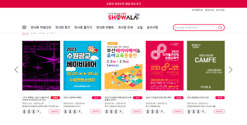 쇼알라